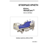 USER MANUAL-VERSACARE, GREEK