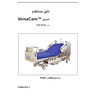 USER MANUAL-VERSACARE, ARABIC