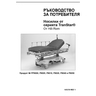 UM - TRANSPORT STRETCHER-BU