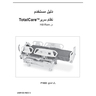 USR.MAN-TOTALCARE,ARABIC